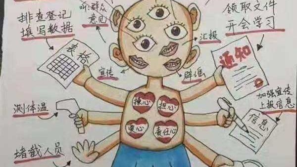 人民日報：別把基層干部逼成“三頭六臂”