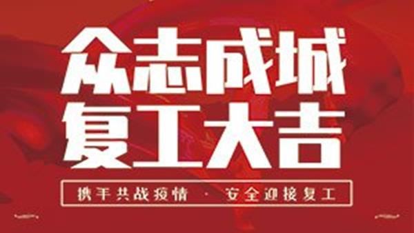 黑科技為復工復產帶來更多“安全感”